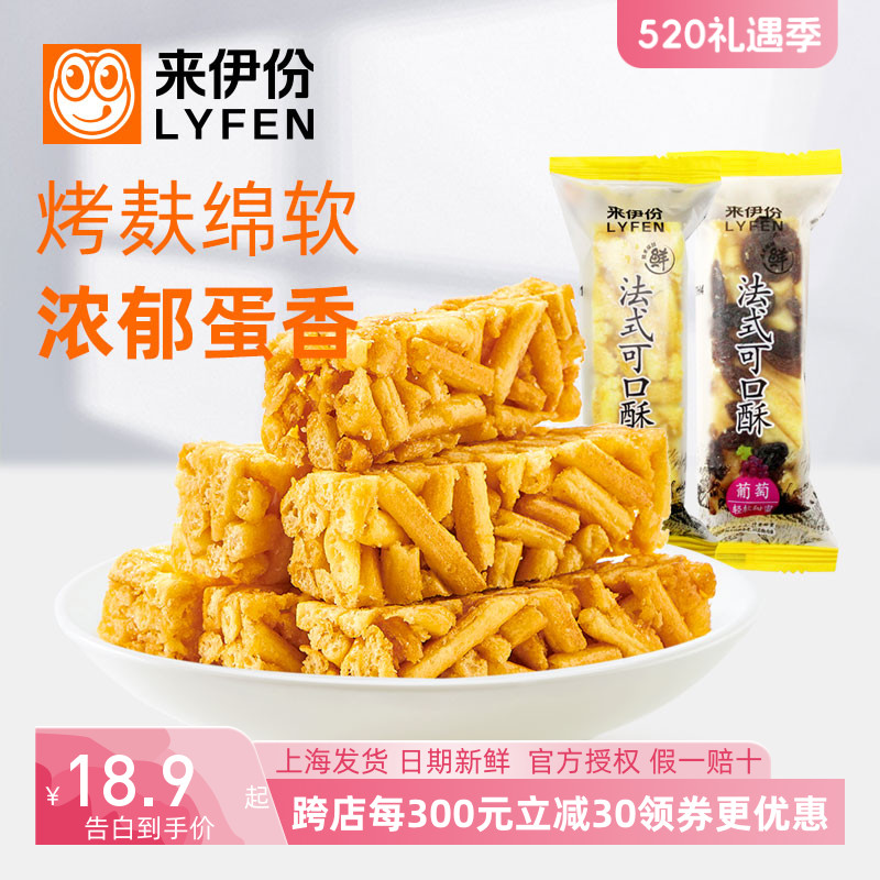 来伊份法式可口酥500g葡萄乳酪味西式糕点心烤芙条沙琪玛来一份