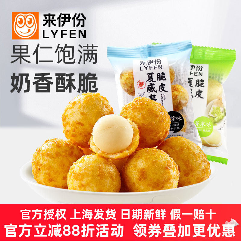 来伊份脆皮夏威夷果仁500g椰蓉味黑松露味无壳香脆炒货坚果仁小吃