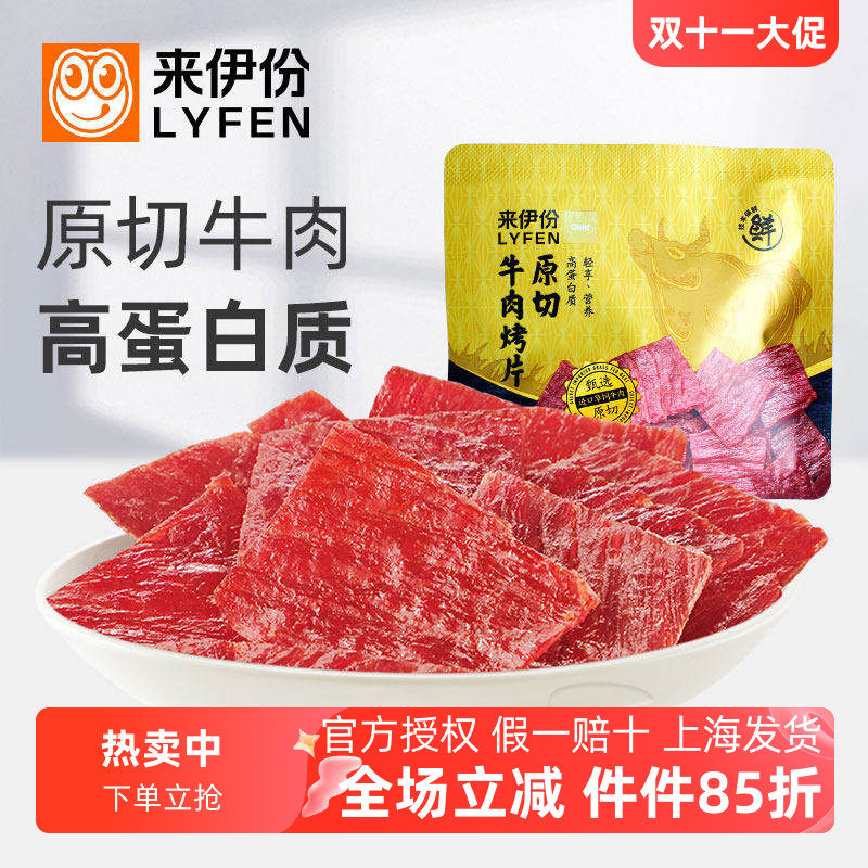 来伊份高蛋白卤味熟食手撕肉干