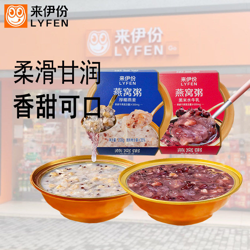 来伊份燕窝粥200g厚椰燕麦粥黑米