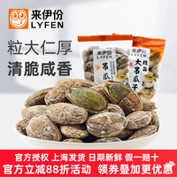 来伊份吊瓜子500g瓜蒌籽红瓜子奶油味坚果新货炒货零食小包来一份