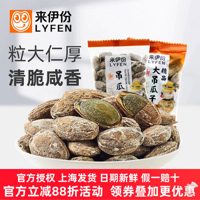 来伊份吊瓜子500g瓜蒌籽红瓜子奶油味坚果新货炒货零食小包来一份