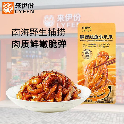来伊份麻酱鱿鱼小爪爪即食10包
