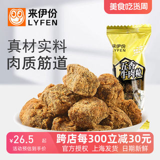 来伊份五香牛肉粒500g风干糖果装牛肉粒小食休闲零食品特产来一份