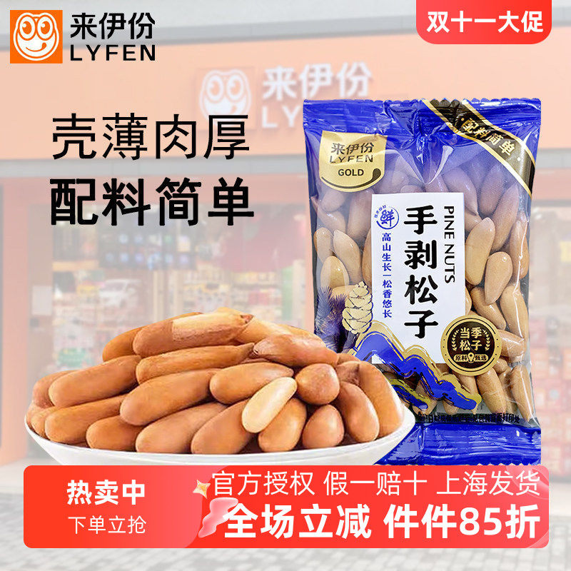 来伊份手剥松子500g坚果零食新货开口巴西松子薄壳官方旗舰来一份