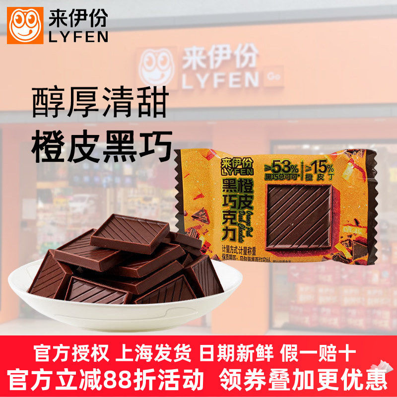 来伊份橙皮黑巧克力500g可可脂朱古力解馋小糖果小方块休闲零食品