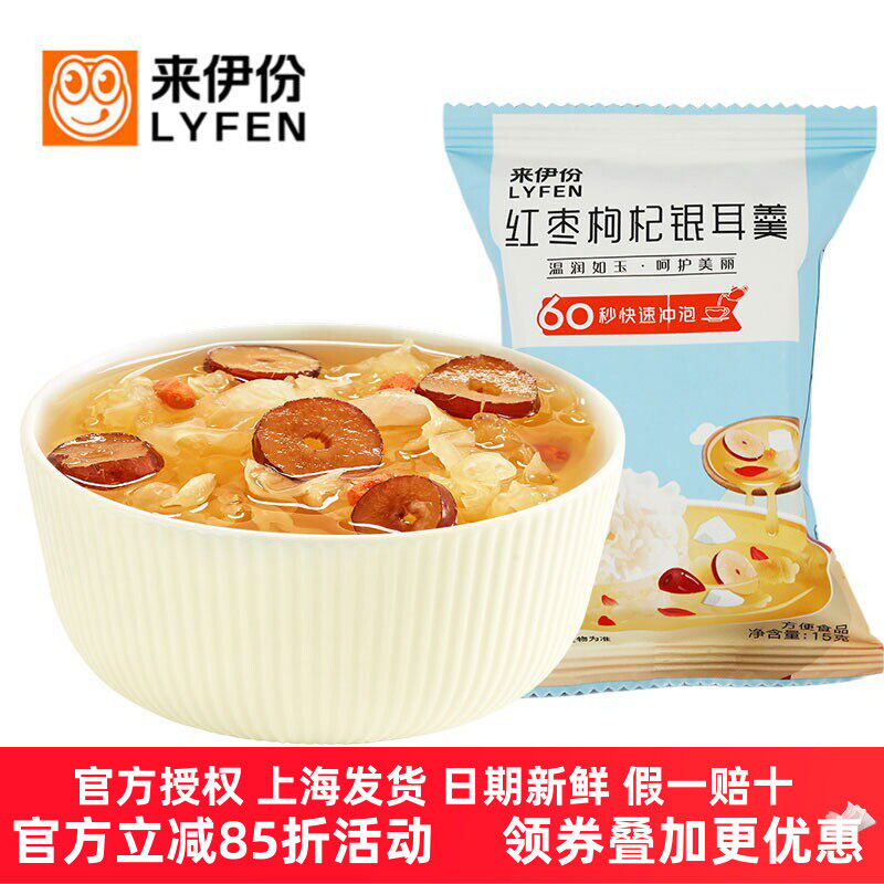 来伊份红枣枸杞银耳羹15g*6包冰糖红枣银耳羹方便速食糖粥冲服来
