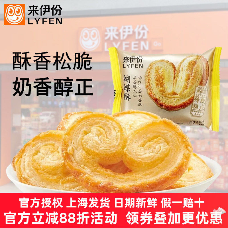 来伊份蝴蝶酥500g传统糕点心层层奶香酥脆进口黄油蜂蜜独立小包装