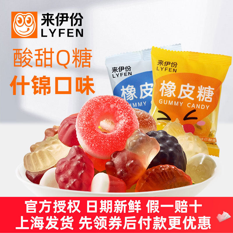 来伊份橡皮糖500g什锦混合口味酸甜软糖果可乐熊甜甜圈休闲零食