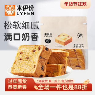 来伊份黄油提子厚切吐司面包400g手撕切片儿童营养早餐食品来一份