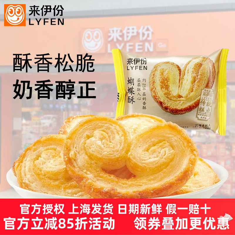 来伊份蝴蝶酥500g传统糕点心层层奶香酥脆进口黄油蜂蜜独立小包装