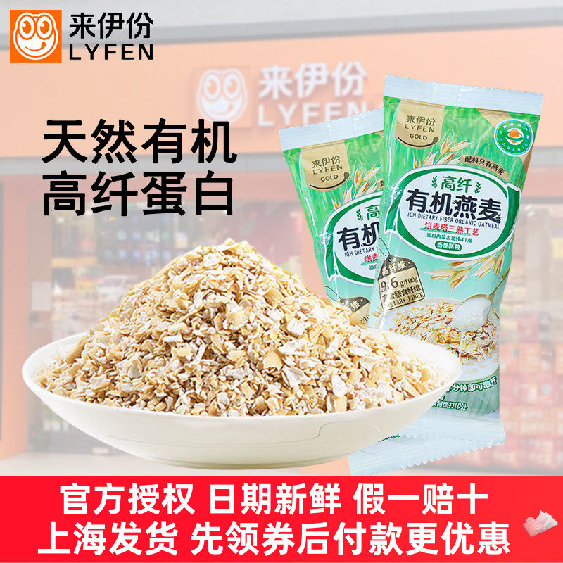 来伊份高纤有机燕麦25g高蛋白