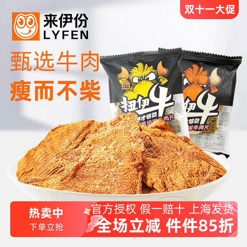 来伊份沙嗲牛肉片500g休闲零食黑胡椒牛肉干味即食肉类小吃小袋装