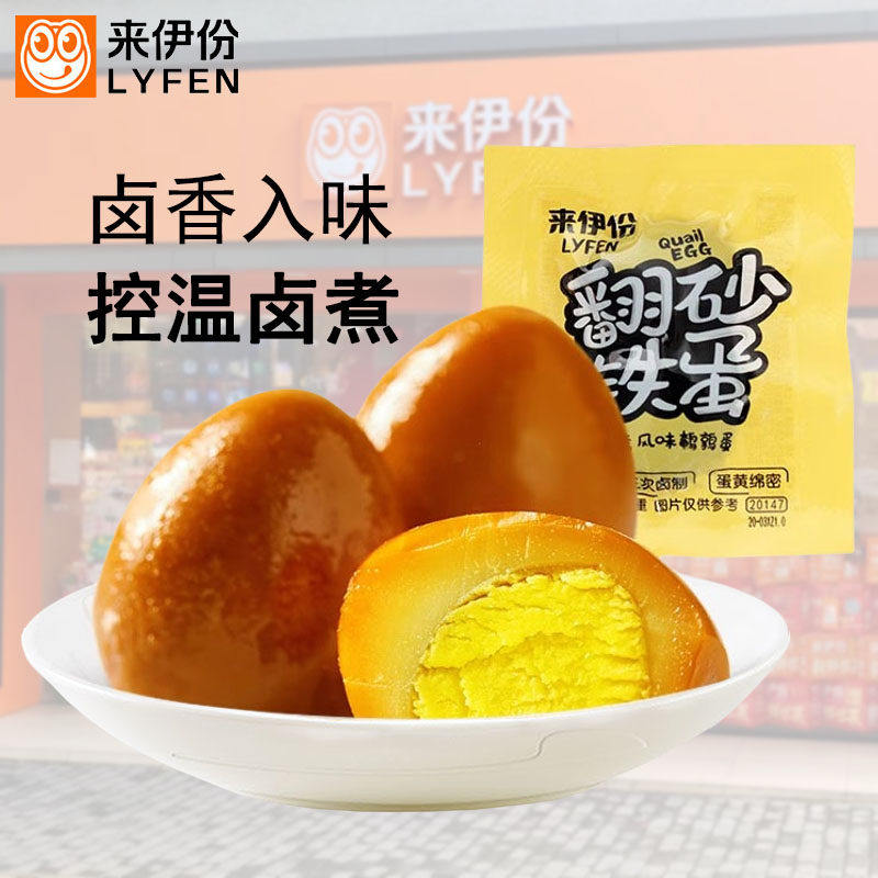 来伊份翻砂铁蛋500g台湾风味宝贝蛋喜蛋鹌鹑蛋卤蛋小包散装来一份