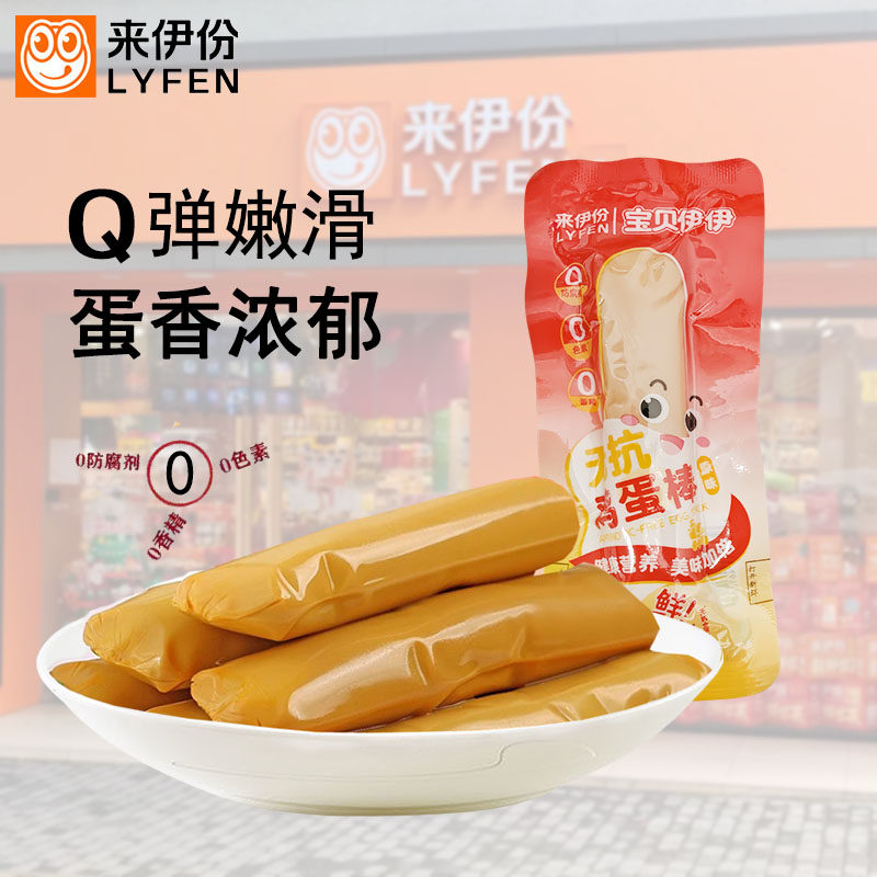 来伊份无抗鸡蛋棒500g原味鸡蛋干鸡蛋肠全蛋液办公室休闲零食小包