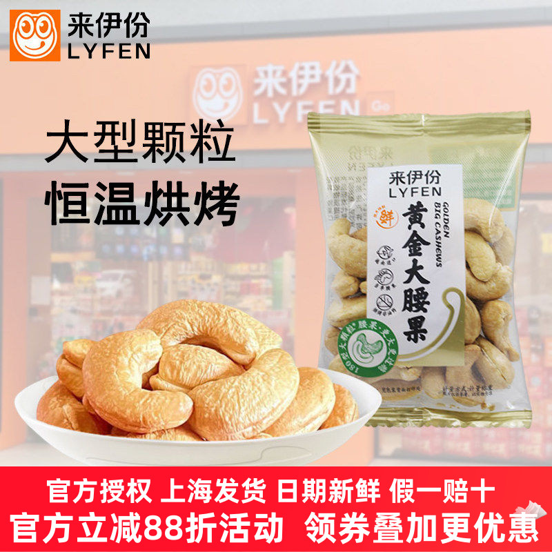 来伊份黄金大腰果500g坚果仁