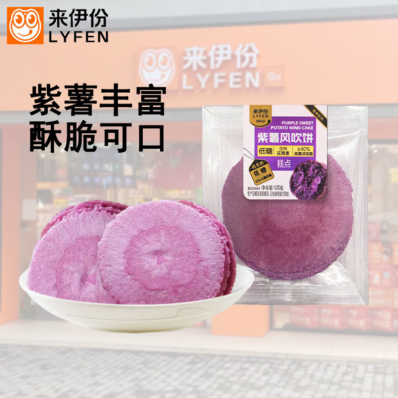 来伊份紫薯风吹饼0反式脂肪酸