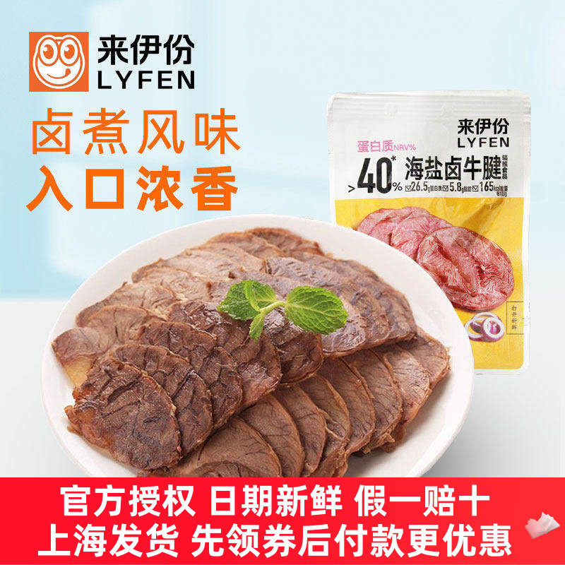 来伊份海盐卤牛腱高蛋白卤味牛肉