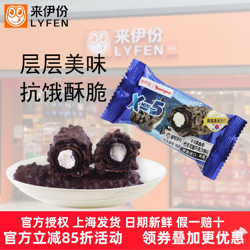 来伊份X-5黑曲奇巧克力棒500g夹心抗饿酥脆韩国进口美味休闲零食