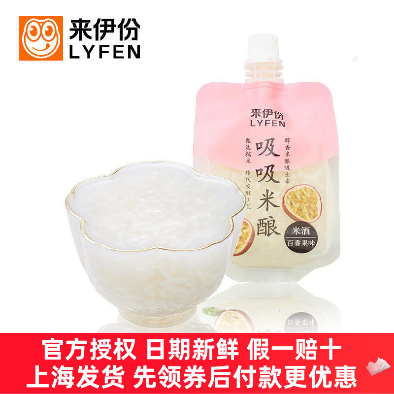 来伊份吸吸米酒原味袋装百香果