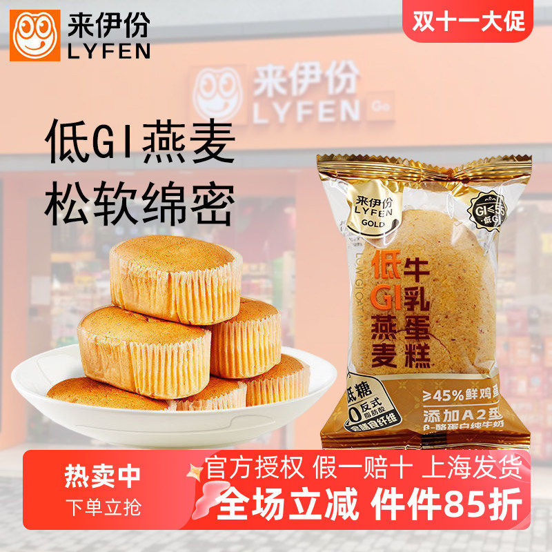 来伊份低GI燕麦牛乳蛋糕0反式脂