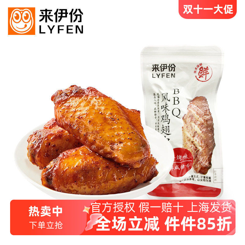 来伊份BBQ烤翅中500g烧烤味鸡肉