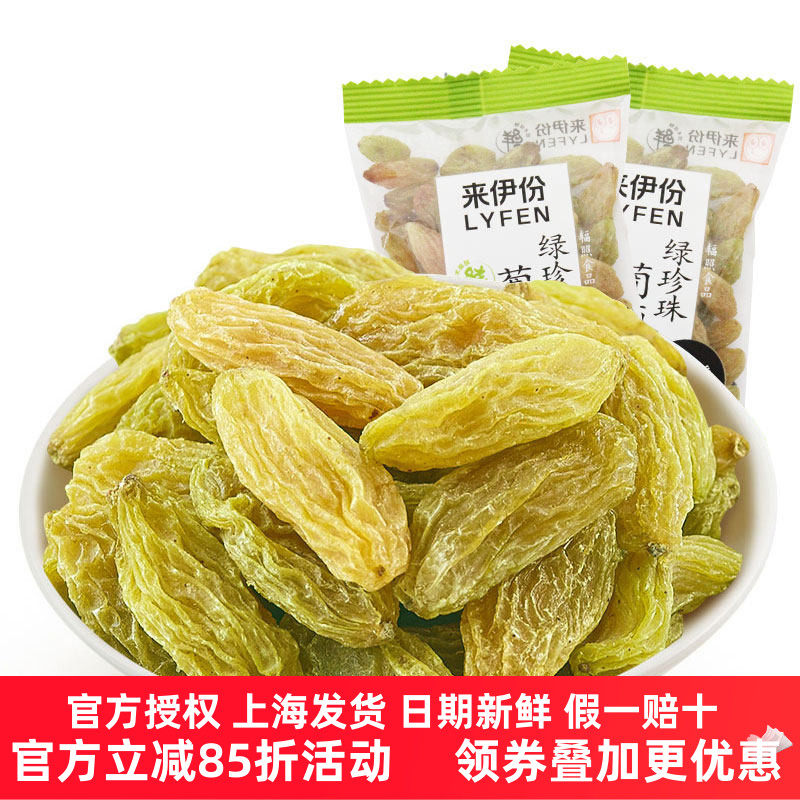 来伊份绿珍珠葡萄干250g/500g休闲零食果干新疆特产蜜饯来一份