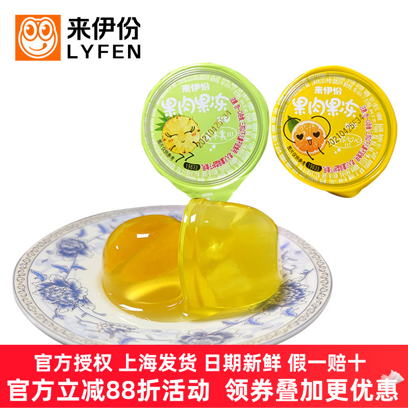 来伊份果肉果冻菠萝桔子葡萄黄桃