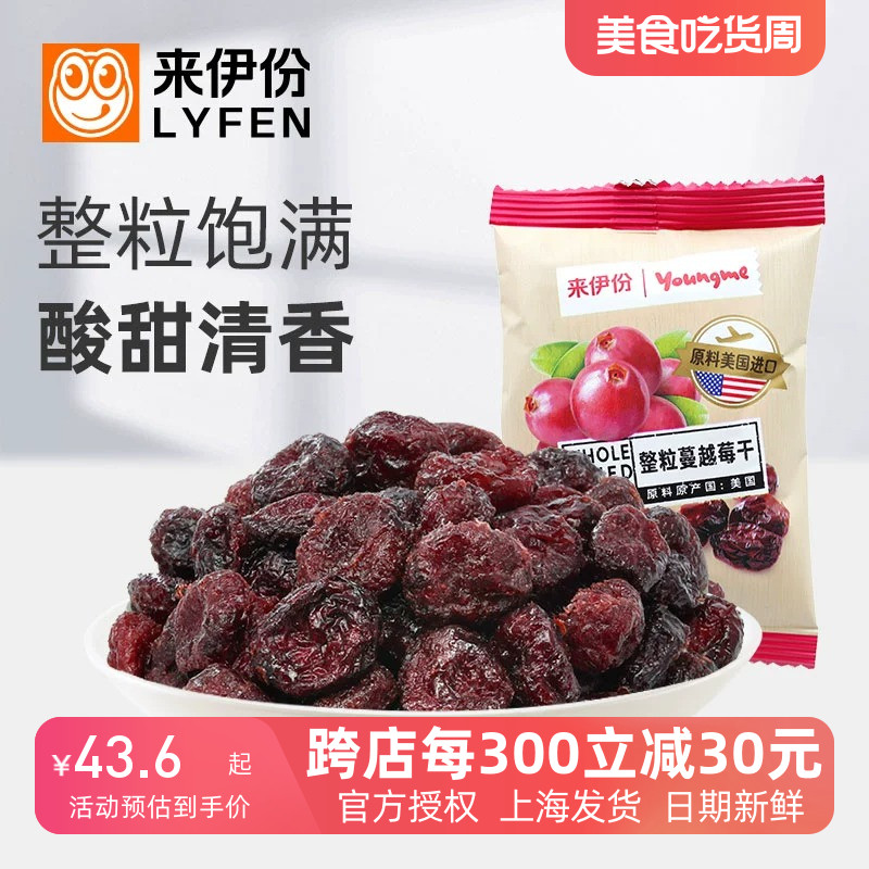 来伊份亚米整粒蔓越莓干500g蜜饯