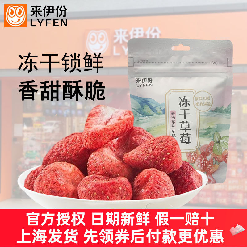来伊份冻干草莓30g*5包蜜饯果脯