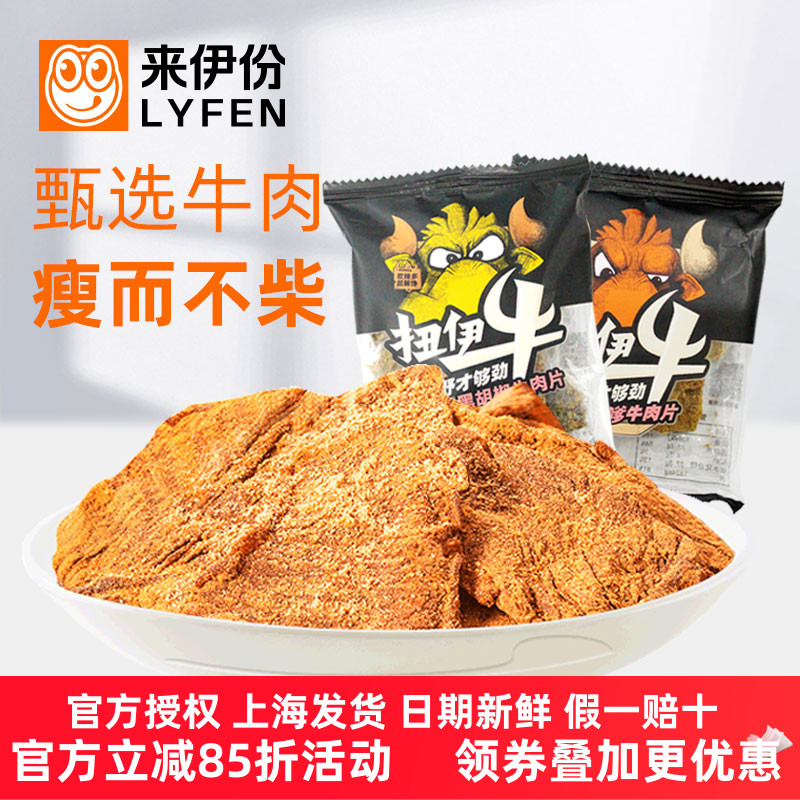 来伊份沙嗲牛肉片500g休闲零食黑胡椒牛肉干味即食肉类小吃小袋装