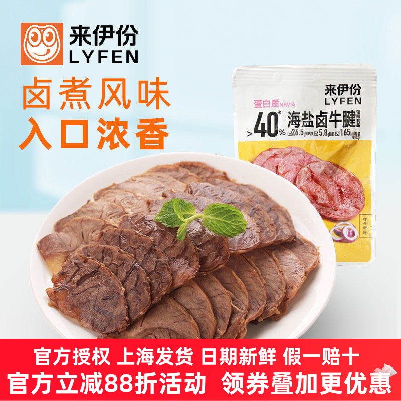 来伊份海盐卤牛腱高蛋白卤味牛肉