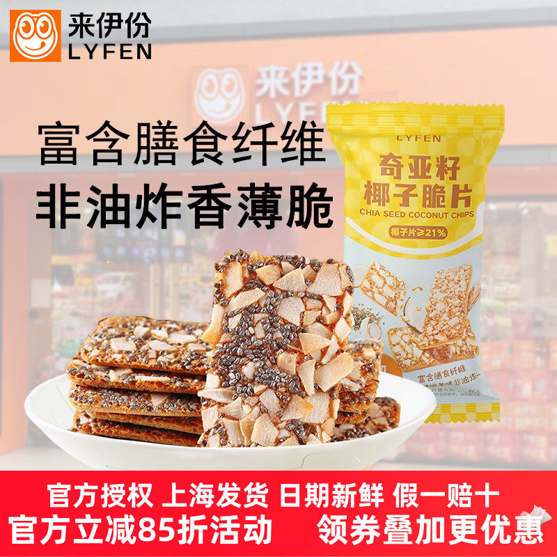 来伊份奇亚籽椰子脆片20包非油炸薄脆饼干糕点办公室休闲零食小吃