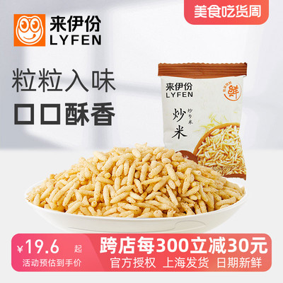 来伊份炒米500g酱汁牛肉味酥香脆