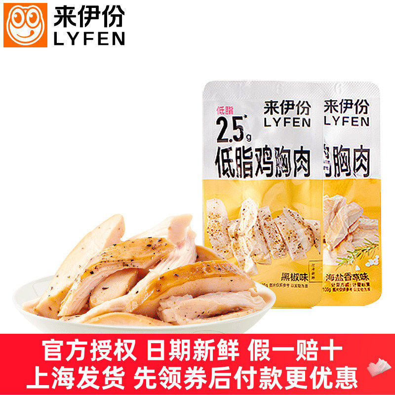 来伊份低脂鸡胸肉健身代餐黑胡椒