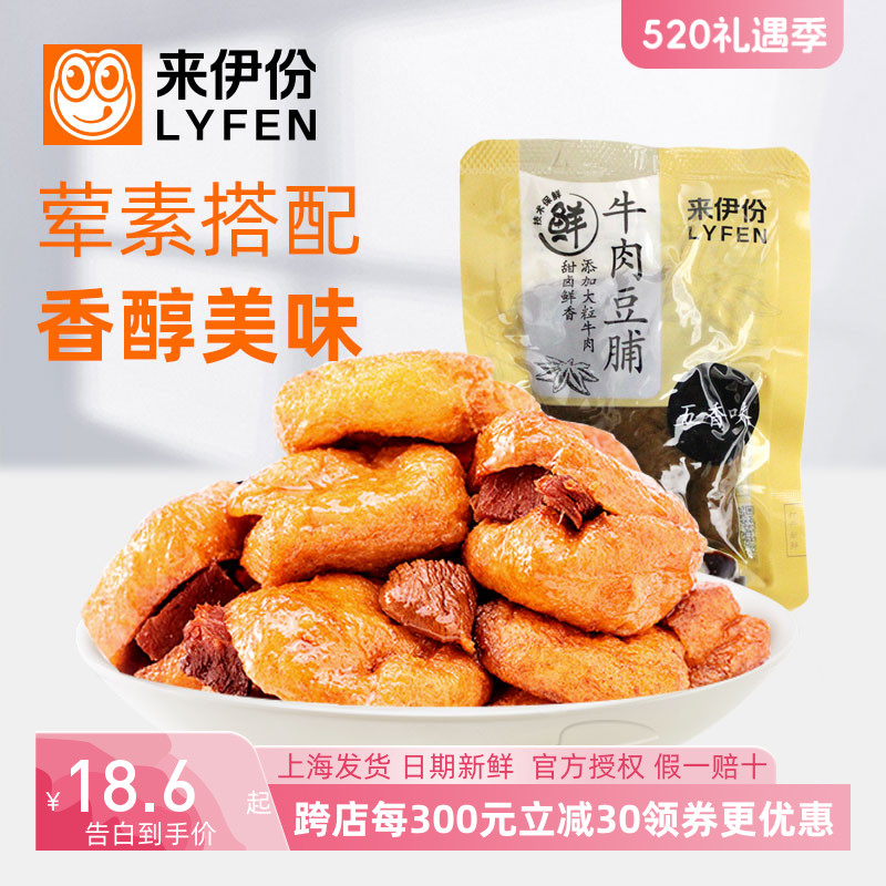 来伊份牛肉豆脯500g豆制品豆腐干食官方旗舰店特产小吃小包散装 零食/坚果/特产 豆腐干 原图主图