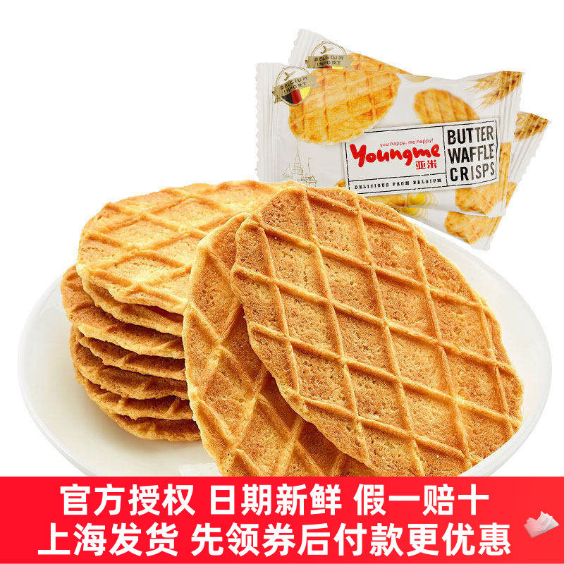 来伊份亚米比利时黄油薄脆饼干250g/500g零食巧克力糕点面包正品