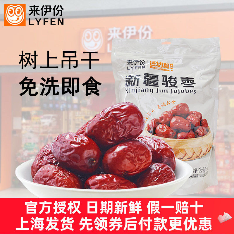 来伊份新疆骏枣免洗即食无添加