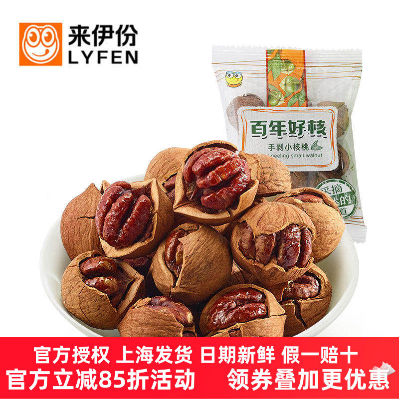 来伊份手剥小核桃500g坚果炒货临安特产山核桃饱满门店小包来一份