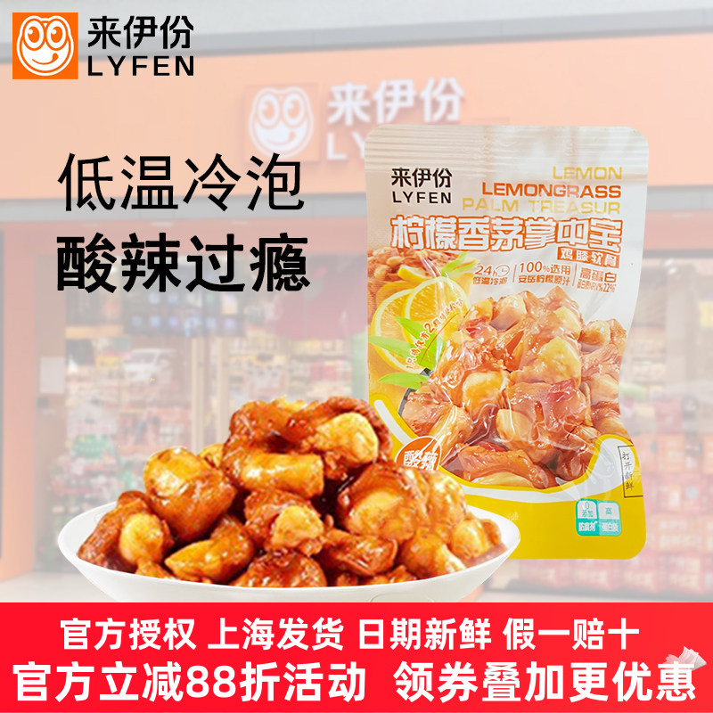 来伊份柠檬香茅酸辣掌中宝鸡膝骨