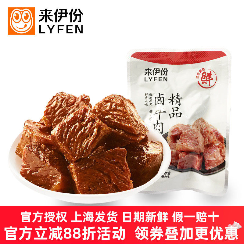 来伊份精品卤牛肉500g休闲零食酱牛肉制品熟食即食真空小包散装