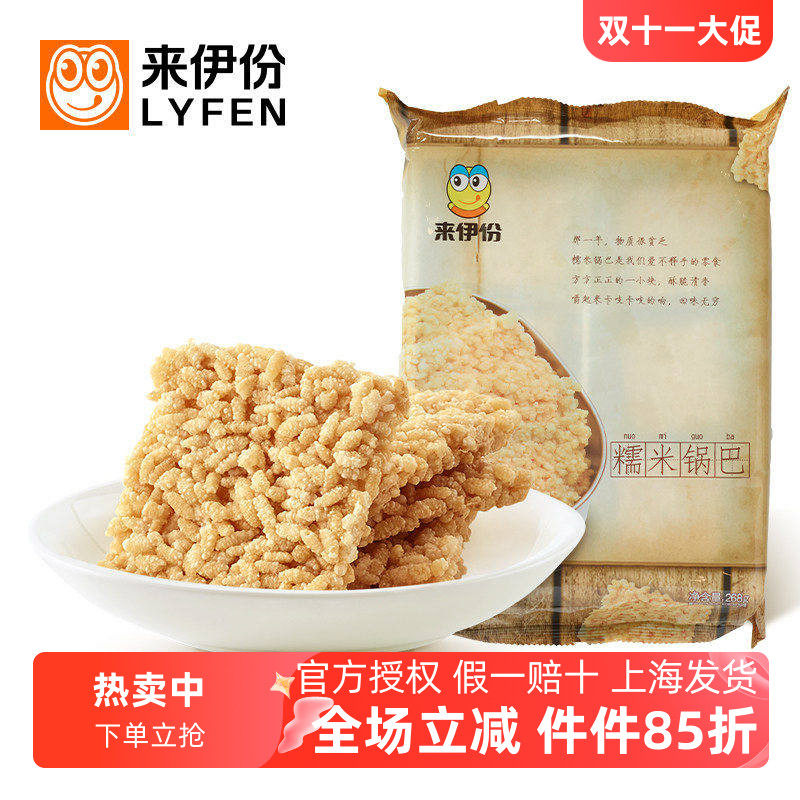来伊份糯米锅巴268g原味香脆