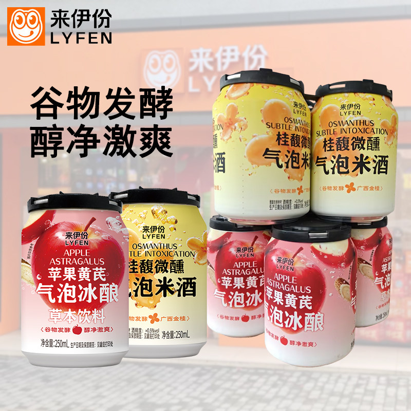 来伊份气泡米酒气泡冰露低度微醺