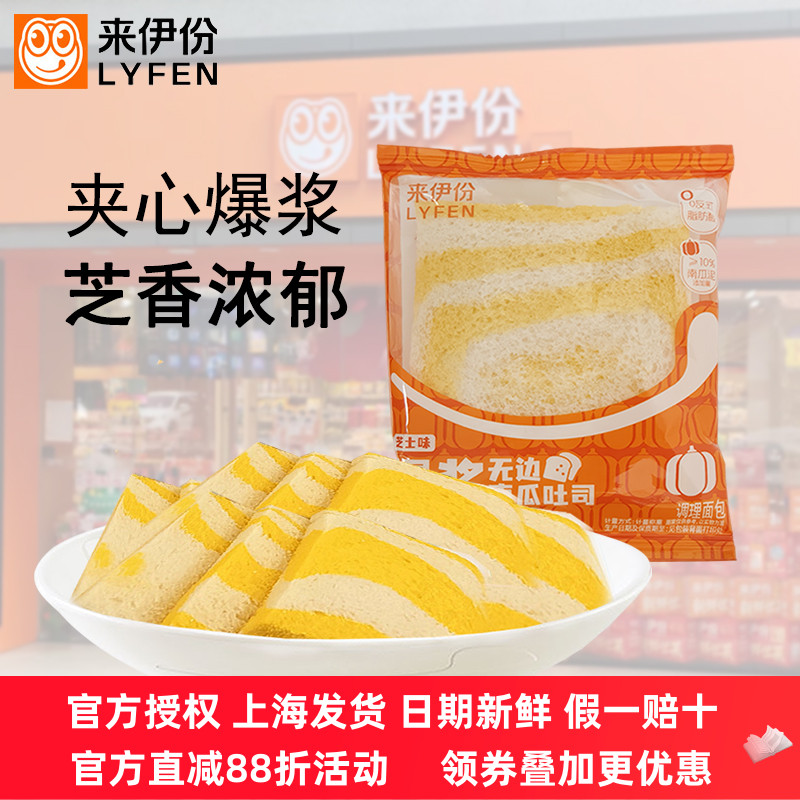 来伊份爆浆无边南瓜吐司夹心糕点