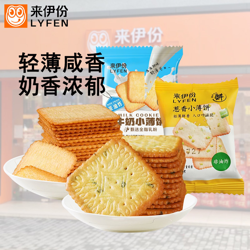 来伊份葱香小薄饼500g非油炸酥脆香葱薯脆牛奶饼干早餐小吃零食