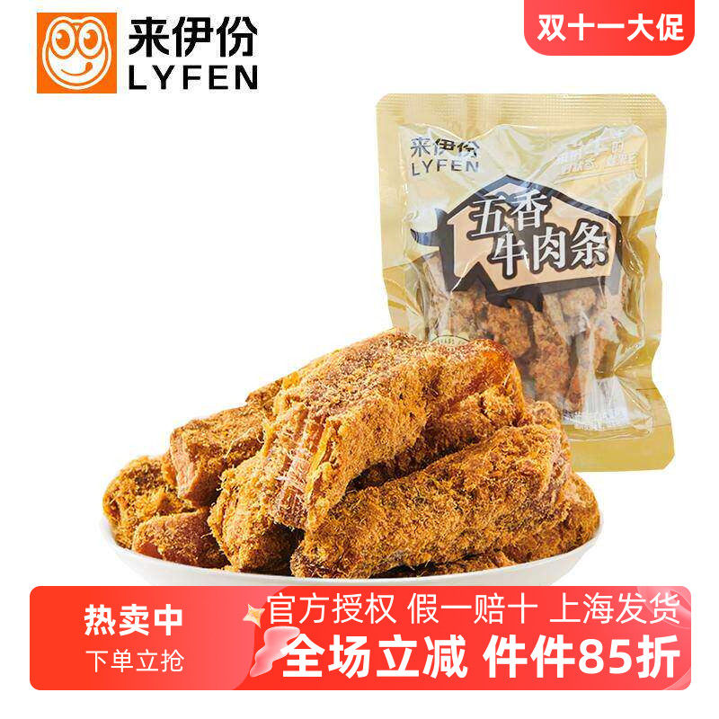 来伊份五香牛肉条500g风干牛肉干