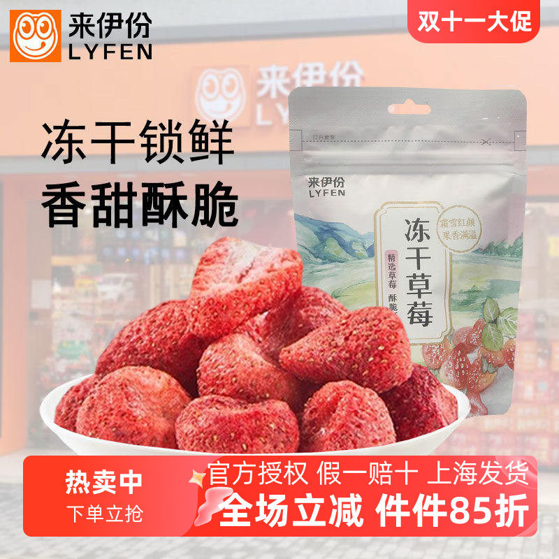来伊份冻干草莓30g*5包蜜饯果脯