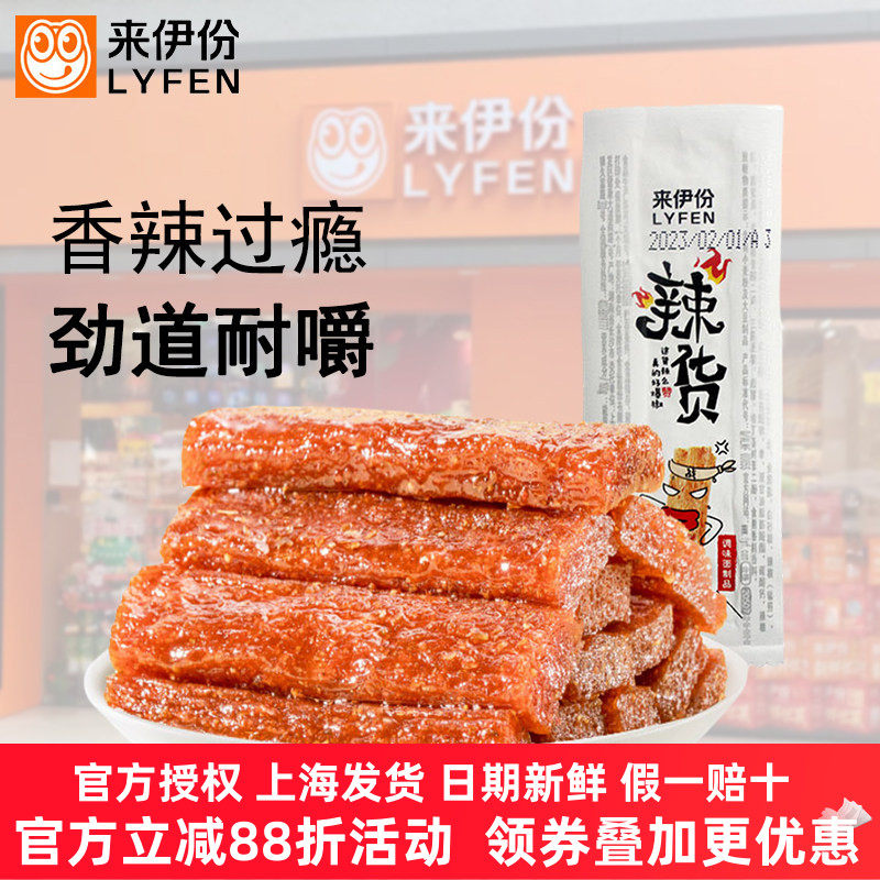 来伊份辣货500g休闲零食辣条辣片辣皮网红面筋制品麻辣小吃散装