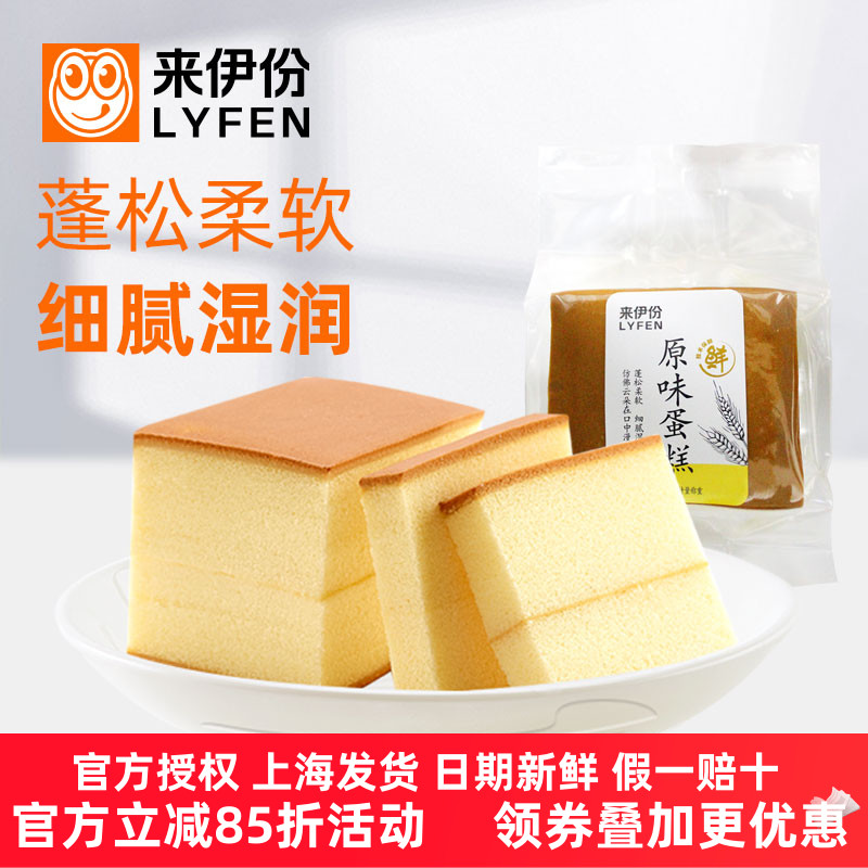 来伊份原味蛋糕125g*5休闲零食糕点心手撕鸡蛋面包营养早餐小吃