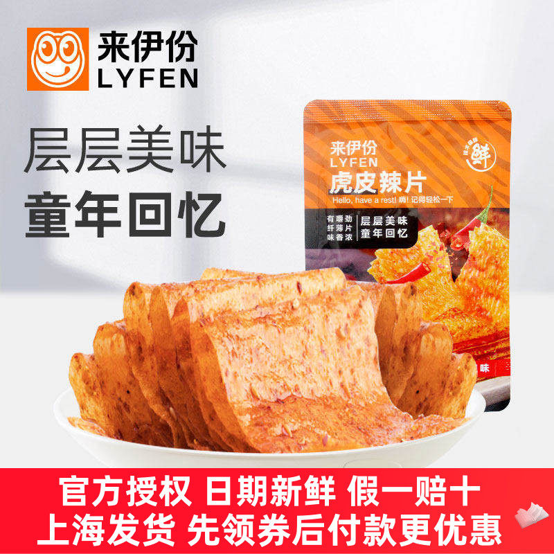 来伊份虎皮辣片500g休闲零食甜辣味童年回忆辣条小吃豆腐皮小包装